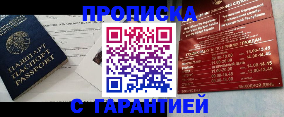 временная регистрация для всех в Балаково