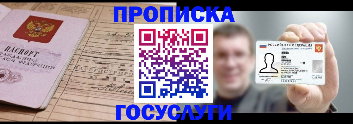 временная прописка в Балаково